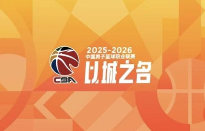 星空体育官网-记者：CBA赛制频繁变更，对联赛的职业化发展是有损伤的